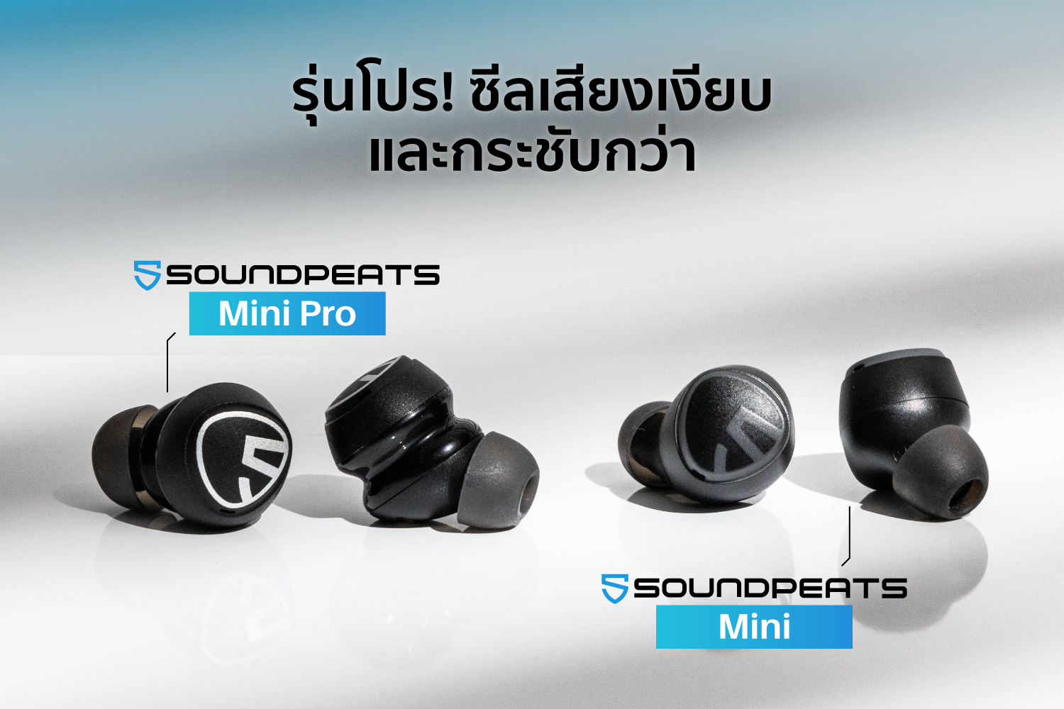หูฟังไร้สาย,True Wireless,soundpeats mini,soundpeats mini pro,หูฟังบลูทูธ,soundpeats ดีไหม,รุ่นไหนดี,เปรียบเทียบหูฟัง