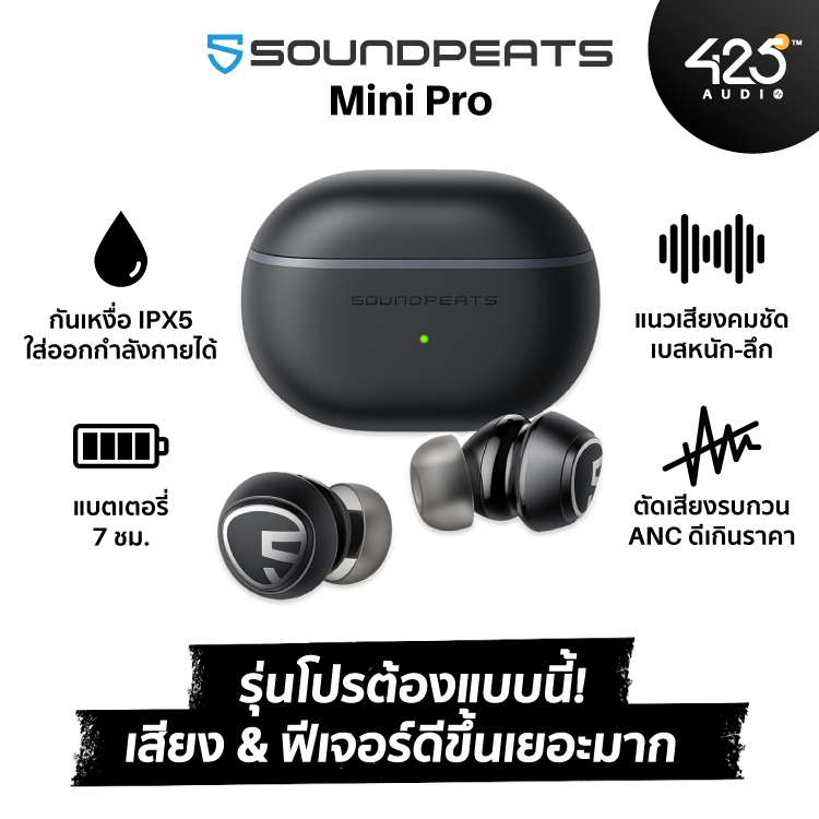 SoundPEATS Mini Pro,true wireless,หูฟังไร้สาย,หูฟังบลูทูธ,inear,แบตเตอรี่อึด,active noise cancellation,Transparency mode