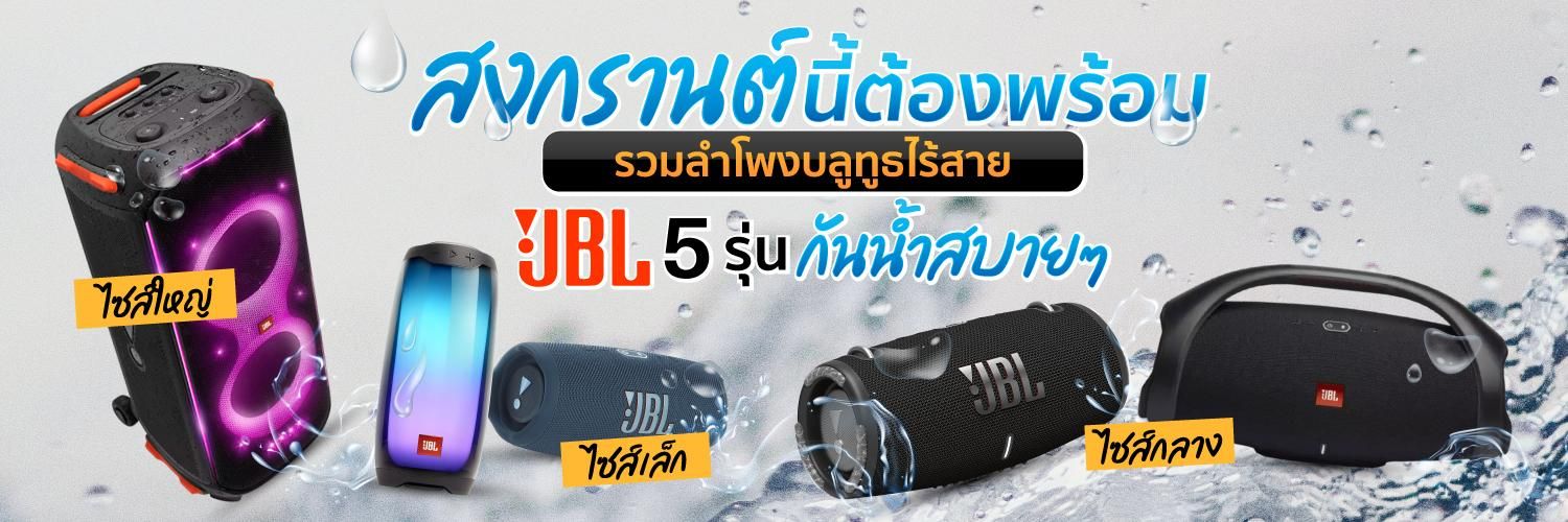 JBL-Portable-Bluetooth-Speaker