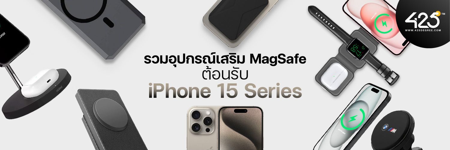 รวมอุปกรณ์เสริม MagSafe ต้อนรับ iPhone 15 Series