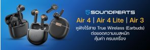 SoundPEATS Air 4 ,  Air 4 Lite หูฟังไร้สาย True Wireless (Earbuds)  ต่อยอดความเบสหนัก คุ้มค่า ครบเครื่อง