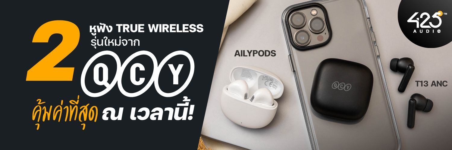 แนะนำหูฟังไร้สาย True Wireless 2 รุ่นใหม่จาก QCY  ราคาไม่เกิน 1,000.- ดีไหม 425AUDIO มีคำตอบครับ