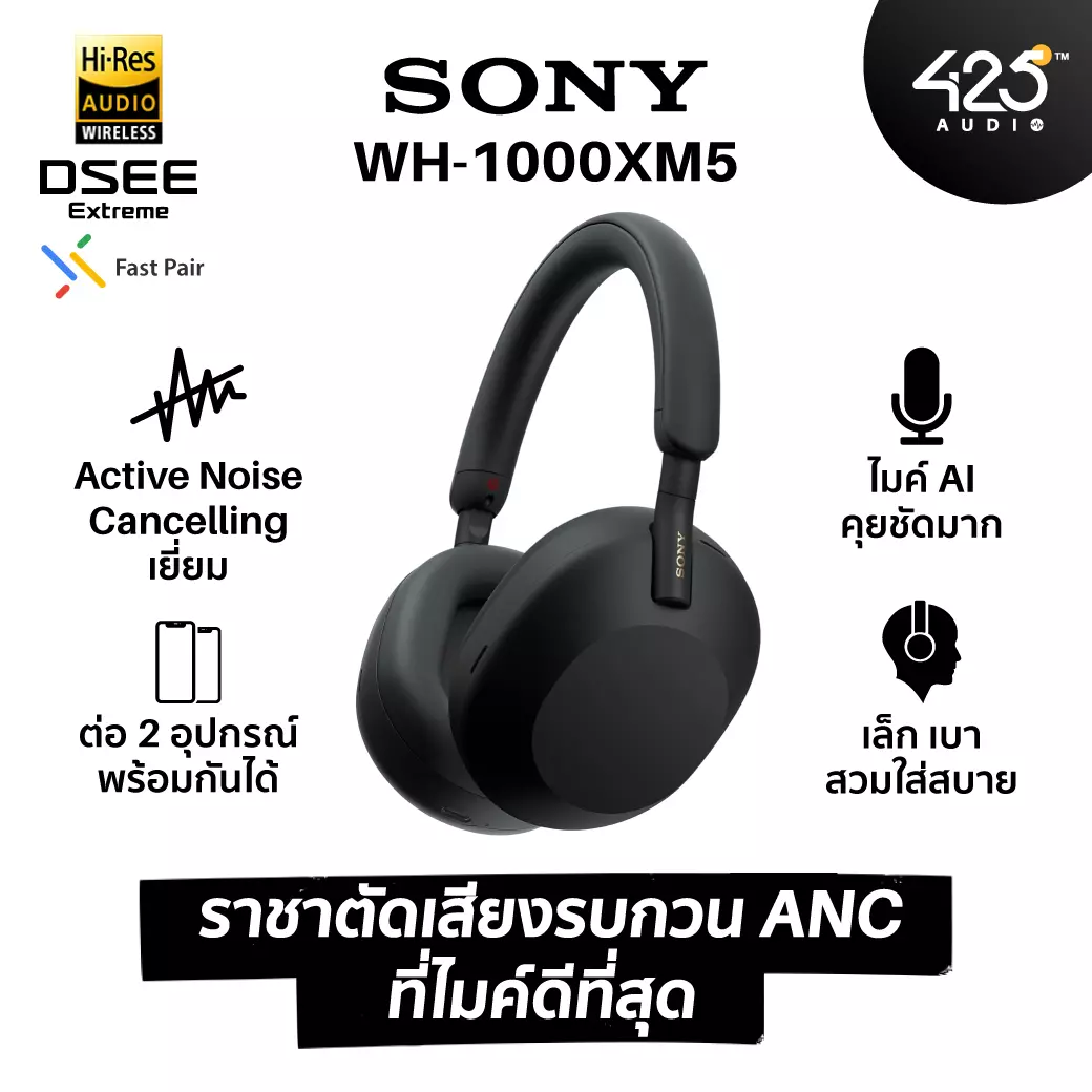 Sony Wh-1000Xm5 หูฟังตัดเสียงรบกวนแบบไร้สาย Active Noise Canelling  Bluetooth 5.2 ไมค์ Ai 8 ตัว รีวิวชัด คัดของดี สั่งง่าย ส่งไว ได้ของชัวร์