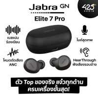 Jabra Elite 7 Pro เบสแน่นๆ มี ANC ไมค์ 6 ตัว คุยโทรศัพท์ดี ครบเครื่องขั้นสุด!
