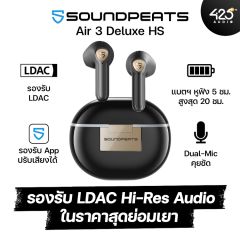 หูฟังไร้สาย SoundPEATS Air3 Deluxe HS True Wireless