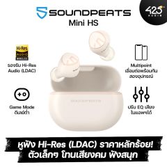 หูฟังไร้สาย SoundPEATS Mini HS True Wireless-Cream