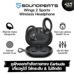 หูฟังไร้สาย SoundPEATS Wings 2 Sports Wireless Headphones