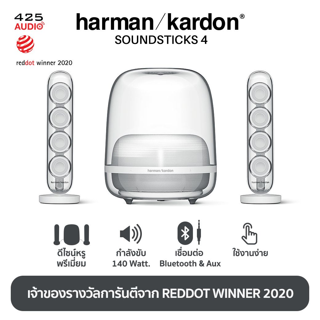 Harman/kardon SoundSticks ลำโพง Stereo ดีไซน์พรีเมี่ยม  เจ้าของรางวัลการันตีจาก Reddot Winner 2020 รีวิวชัด คัดของดี สั่งง่าย ส่งไว  ได้ของชัวร์