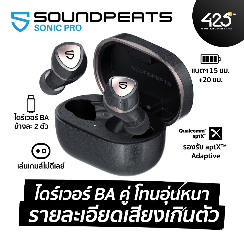 SoundPEATS Sonic Pro หูฟังไร้สายไดร์เวอร์ Dual Balanced Armature แบตฯถึก  รองรับ aptX™ Adaptive รีวิวชัด คัดของดี สั่งง่าย ส่งไว ได้ของชัวร์