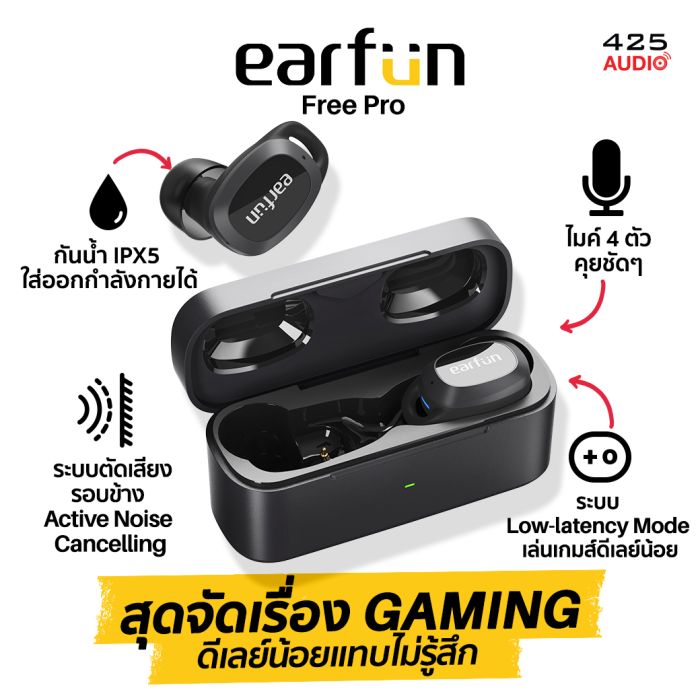 Earfun Free Pro หูฟัง True Wireless ตัดเสียงรอบข้าง Active Noise Cancelling  สเปคเทพ ตอบโจทย์ทุกไลฟ์สไตล์ รีวิวชัด คัดของดี สั่งง่าย ส่งไว ได้ของชัวร์