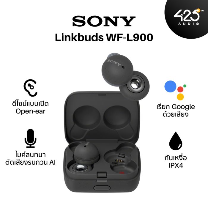 หูฟังไร้สาย Sony Linkbuds Wf-L900 True Wireless ดีไซน์ครบเครื่องที่สุดSony  Linkbuds Wf-L900 หูฟังไร้สาย True Wireless ดีไซน์ Open-Ear  ได้ยินเสียงรอบตัวชัดเจนขณะฟังเพลง รีวิวชัด คัดของดี สั่งง่าย ส่งไว  ได้ของชัวร์