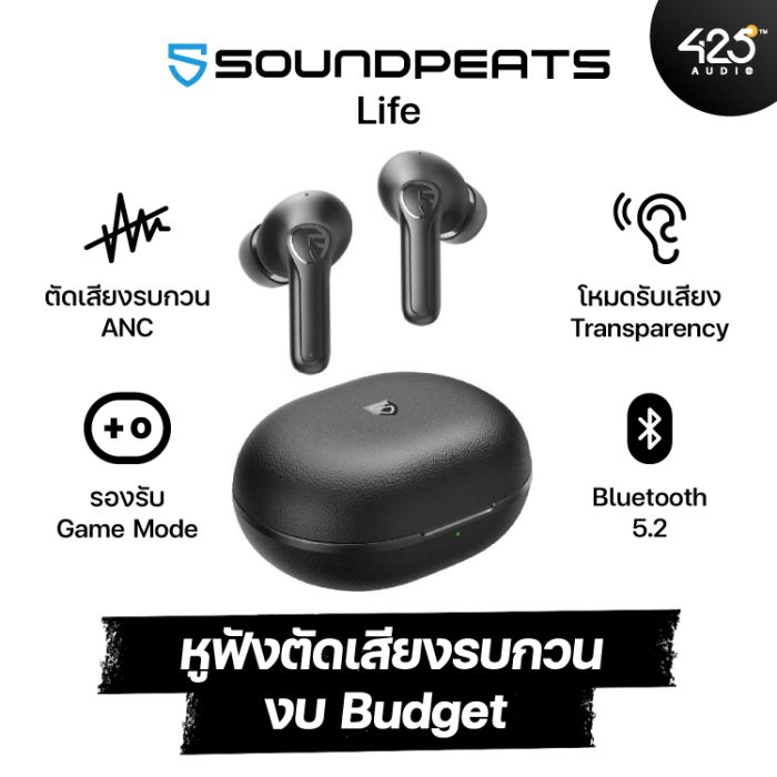 หูฟังไร้สาย Soundpeats Life True Wireless รีวิวชัด คัดของดี สั่งง่าย ส่งไว  ได้ของชัวร์