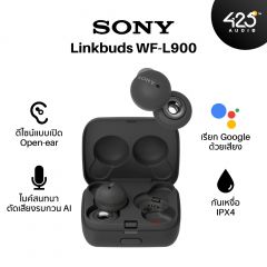 Sony LinkBuds WF-L900 หูฟังไร้สาย true wireless ดีไซน์ open-ear ได้ยินเสียงรอบตัวชัดเจนขณะฟังเพลง