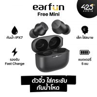 หูฟัง Earfun Free Mini True Wireless เล็กใส่กระชับ กันน้ำโหด