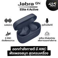 Jabra Elite 4 Active ออกกำลังกายดี มี ANC ฟังเพลงสนุก