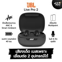 หูฟังไร้สาย JBL Live Pro 2 True Wireless 