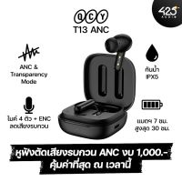 หูฟังไร้สาย QCY T13 ANC True Wireless