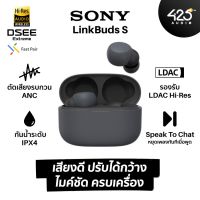 หูฟังไร้สาย Sony WF-LS900N LinkBuds S True Wireless ที่ตอบโจทย์ทุก Lifestyle
