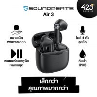 SoundPEATS Air3 ทรง earbud เบสแน่น ไมค์ 4 ตัวคุยชัด เซนเซอร์ถอดเพลงหยุดอัตโนมัติ กันนํ้า IPX5-ดำ(Black)