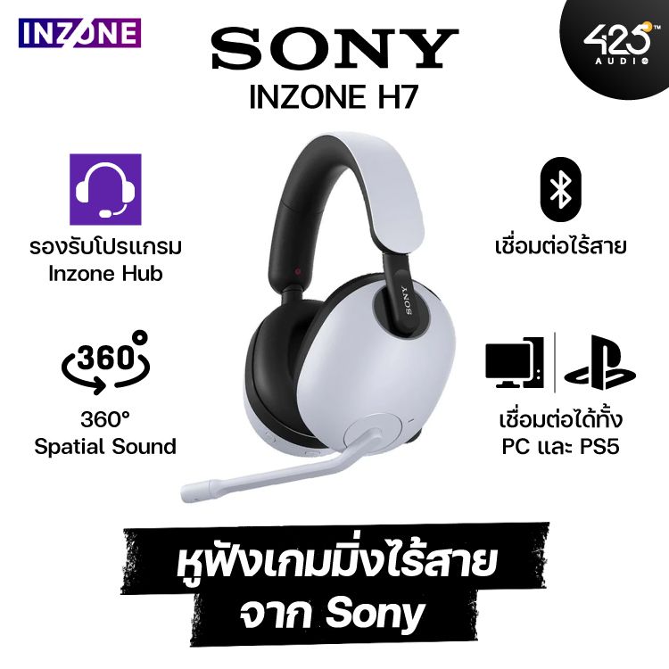 Sony Inzone H7 หูฟังเกมมิ่งไร้สายจาก Sony รีวิวชัด คัดของดี สั่งง่าย ส่งไว  ได้ของชัวร์