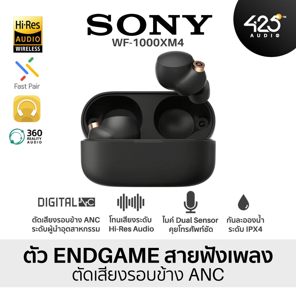 Sony WF-1000XM4 สุดยอดหูฟังตัดเสียงรอบข้าง Active Noise Cancelling รีวิวชัด  คัดของดี สั่งง่าย ส่งไว ได้ของชัวร์