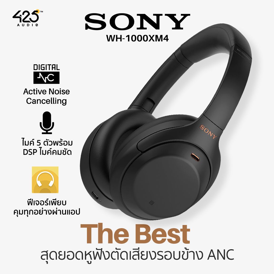 Sony WH-1000XM4 หูฟังไร้สายตัดเสียงรอบข้างที่ดีที่สุด ณ เวลานี้ รีวิวชัด  คัดของดี สั่งง่าย ส่งไว ได้ของชัวร์