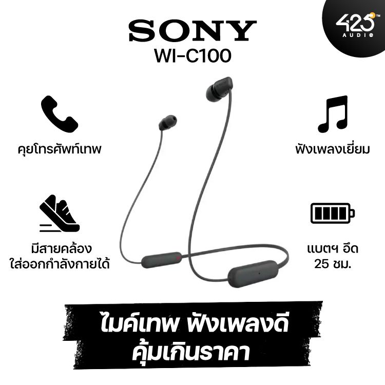 Sony Wireless In-Ear Headphones Wi-C100 รีวิวชัด คัดของดี สั่งง่าย ส่งไว  ได้ของชัวร์